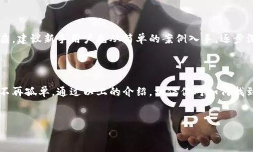 tptp官方下载入口及使用指南

在数字化愈发普及的今天，软件的选择和下载变得至关重要。尤其是像TPTP这样专业性强的软件，更需要用户找到安全、正确的下载路径。TPTP（Theorem Proving Toolset）是一款功能强大的定理证明工具，广泛应用于计算机科学、逻辑推理等领域。那么，TPTP的官方下载入口在哪里呢？本文将为您详细介绍TPTP的下载方式及其使用方法。

TPTP简介

TPTP 是一个开放源代码的项目，旨在提供一个标准化的、获取和发布定理库的环境。它不仅适合研究人员和开发人员使用，也适用于各个层次的学术研究者。无论你是初学者还是专家，TPTP 都能为你的工作提供支持和便利。

TPTP的官方下载链接

如果你希望下载最新版本的TPTP，可以前往该项目的官方网站，网址通常是相关的CTT（Counterexample of Theorems）页面或者是在GitHub上托管的版本。只需在搜索引擎中输入“TPTP官方下载”来找到正确的链接。不过，确保你选择的链接是官方网站，以避免下载到恶意软件。

在下载页面，你通常可以找到不同版本的TPTP。选择适合你操作系统的版本，点击下载链接，文件将在几秒钟内下载到你的计算机上。

如何安装TPTP

一旦下载完成，接下来的步骤是安装。安装过程通常比较简单，以下是一些基本步骤：

ol
    li找到下载的文件，一般是一个压缩文件，点击右键选择解压到当前文件夹。/li
    li打开解压后的文件夹，查找安装程序或README文件，阅读相关的使用说明。/li
    li根据说明逐步安装。如果需要，可以根据系统需求选择合适的参数配置。/li
/ol

TPTP的使用方法

安装完成后，你可以开始使用TPTP了。它主要通过命令行界面操作，以下是一些基本的使用技巧：

ol
    li命令行输入tptp，启动程序。/li
    li使用tptp命令加上相关参数来进行定理证明，例如：tptp -o output_file.tptp input_file.tptp。/li
    li熟悉不同的命令和参数设置，以便于你能灵活地使用软件的强大功能。/li
/ol

TPTP的创新与优势

当谈到TPTP时，我们不单单是在讨论一款软件工具。它所代表的是一种创新的思维方式和逻辑推理能力的提升。TPTP在定理证明领域的独特卖点主要表现在以下几个方面：

ul
    li**开放性和自由度**：作为开源软件，用户可以自由地修改和扩展TPTP的代码。这种开放性鼓励了更多的开发者参与进来，共同推动项目向前发展。/li
    li**强大的社区支持**：TPTP拥有一个支持性强的社区。无论你在使用过程中遇到任何问题，都可以在社区论坛中寻求帮助，分享你的经验。/li
    li**持续更新和维护**：开发团队定期发布新版本，修复已知的问题并根据用户反馈进行改进，让用户以更好的体验使用TPTP。/li
/ul

使用TPTP的注意事项

尽管TPTP是一款功能强大的工具，但在使用过程中也有一些需要注意的事项。例如，需要确保依赖的其他库或软件版本号适配。此外，定理证明的过程可能会相对复杂，建议新手用户先从简单的案例入手，逐步深入学习。如果遇到困难，可以随时算求社区的支持。

结论

总的来说，TPTP是一款出色的定理证明工具，适用于各个层次的用户。它有着开放的源码，可供用户自由地进行修改和学习，强大的社区支持使得用户在使用过程中不再孤单。通过以上的介绍，相信你对如何找到TPTP的官方下载入口、如何安装以及使用TPTP都有了更深入的理解。希望你能够在逻辑推理和定理证明的道路上不断前行，并且从TPTP中获得最大的帮助与启迪。

TPTP, 软件下载, 定理证明, 开源软件/guanjianci
TPTP官方下载入口解析：轻松获取开放源代码定理证明工具
