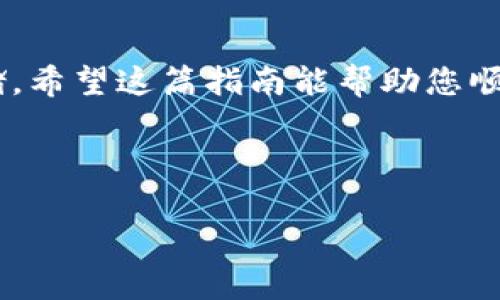 要将资产转移到TP钱包，您可以按照以下步骤进行操作。TP钱包是一款功能强大的数字货币钱包，支持多种区块链资产。以下是具体的步骤和详细说明：

1. 下载并安装TP钱包
首先，您需要在手机应用商店或官网下载TP钱包的应用程序。TP钱包支持iOS和Android两种操作系统。搜索“TP钱包”，找到官方应用并下载。安装后，打开应用，您需要创建一个新账号或导入现有钱包。

2. 创建或导入钱包
如果您是新用户，可以选择“创建新钱包”。在创建过程中，系统会要求您设置一个强密码，并生成助记词。这些助记词非常重要，请妥善保存，不要丢失。如果您已经有一个钱包，可以选择“导入钱包”，输入助记词或私钥进行导入。

3. 获取您的钱包地址
完成钱包的创建或导入后，您将进入您的钱包界面。点击“接收”或“收款”选项，系统会生成您的钱包地址。您可以复制这个地址，或者用二维码扫描工具直接获取。

4. 从其他钱包转账
现在，您需要从其他钱包或交易所转账到您的TP钱包。打开您要转账的应用，找到“转账”或“提现”选项。在输入余额的同时，粘贴您之前复制的TP钱包地址。确保地址无误，任何细微的错误都可能导致资金丢失。同时，选择您要转账的币种，确认交易费用，并完成转账请求。

5. 等待交易确认
资金转入后，您可以在TP钱包界面检查余额。一般而言，交易会在几分钟到几个小时内完成，具体时间取决于网络拥堵情况。如果您在ETC或BTC等主流币种上交易，确认时间会相对较快。

6. 安全保障
为了确保您的资产安全，务必开启TP钱包的两步验证功能。定期备份您的助记词，并保持其安全，避免泄露。同时，要注意防护您的私人钥匙，不要将其分享给任何人。

总结
以上就是将资产转移到TP钱包的步骤。通过简洁的流程，用户可以快速将数字货币存入TP钱包，以便进行交易或长期存储。希望这篇指南能帮助您顺利完成转账。 

如果您还有其他问题，可以随时查阅TP钱包的官方网站或在线客服。 

这段内容提供了详细的步骤和注意事项，旨在帮助用户顺利进行资产转移，同时也考虑了安全因素。