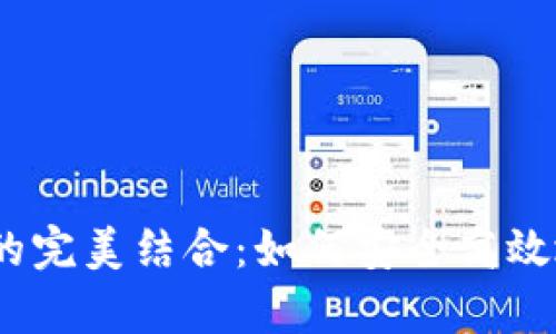 TP钱包与Justswap的完美结合：如何安全高效地进行数字资产交换