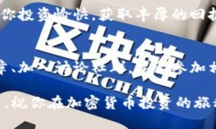    如何通过TP钱包成功购买马蹄币：一步一步指南