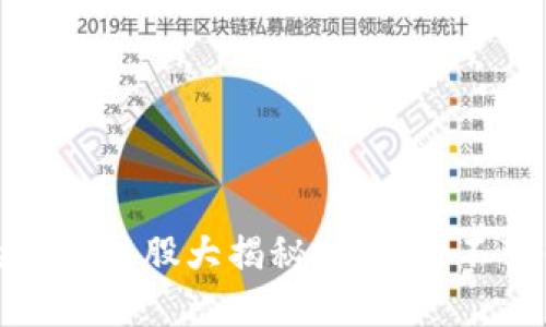 被严重低估的区块链股大揭秘：投资者不可错过的潜力股