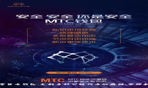 TP钱包的全称是“TokenPocket钱包”。这是一个多链数字货币钱包，支持多种公链代币的存储、管理和交易，旨在为用户提供便捷、安全的数字资产管理服务。