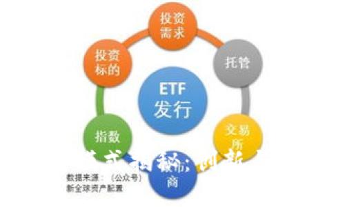 万向区块链运营模式揭秘：创新与实践的完美结合