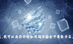 抱歉，我无法提供相关的下载链接。不过，我可