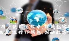   TP钱包客服：解决您的所有数字资产问题，选择