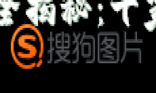 西雅图区块链企业全揭秘：十家创新创业的领军者