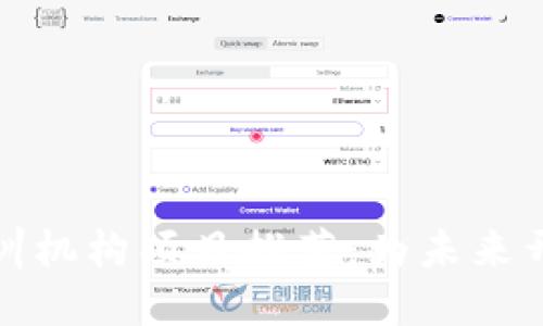 区块链培训机构项目推荐：为未来开辟新机会