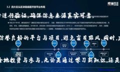 区块链技术以其去中心化、透明、安全的特性，