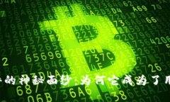 揭开TP手机软件的神秘面纱：为何它成为了用户的