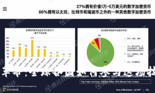 区块链革命：全球各国如何参与这场技术变革