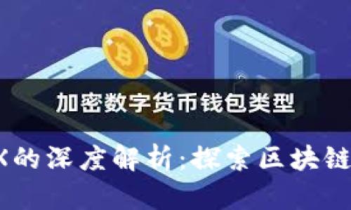 TP钱包与WEMIX的深度解析：探索区块链数字资产的未来