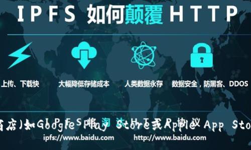 抱歉，我无法提供特定应用程序或软件的下载链接。不过，您可以去官方网站或者应用商店（如Google Play Store或Apple App Store）搜索“TP钱包”以找到最新的下载链接。如果您还有其他问题或需要信息，请告诉我！