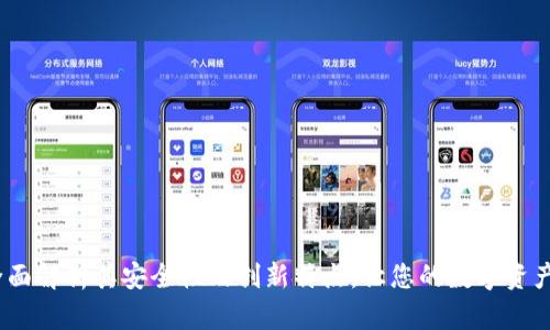 TP钱包：全面解析其安全性及创新特点，让您的数字资产更有保障