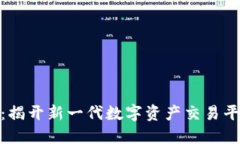 TRC10交易所：揭开新一代数字资产交易平台的独特