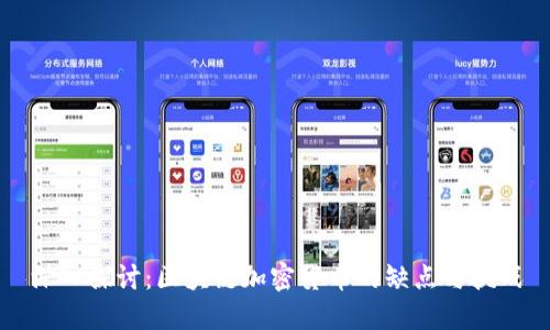 深入探讨：区块链加密货币的缺点与挑战