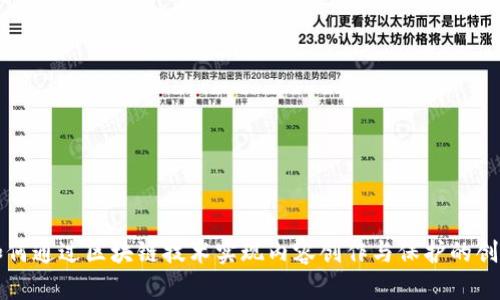 抖音如何通过区块链技术实现内容创作与保护的创新应用