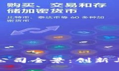 新加坡区块链公司全景：创新与机遇的汇聚地