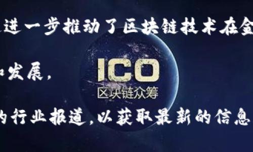 截至2023年10月，BSN（Blockchain-based Service Network）是中国推出的一个旨在推广区块链技术的基础设施网络。BSN 联盟包括多个参与单位，这些单位涵盖了区块链技术的不同领域，具体包括但不限于以下几类：

### 1. **政府和行业组织**
BSN 的发展得到了中国政府的支持，因此多个政府部门和相关行业组织也是其合作伙伴。这些单位为项目的合规性和标准化提供了重要保障。

### 2. **高校和研究机构**
一些高校和研究机构参与了 BSN 的建设，这些单位不仅提供技术支持，还为区块链技术的研究与发展贡献了学术力量。

### 3. **区块链企业**
许多区块链技术公司也加入了BSN，这些企业一般是在技术开发、商业应用等方面有深厚积累的知名公司，为整个网络提供了丰富的应用案例和技术创新。

### 4. **云服务商**
云服务是区块链应用的重要基础设施，BSN 邀请了一些知名的云服务提供商参与合作，帮助构建一个高效、稳定的服务网络。

### 5. **金融机构**
金融行业是区块链技术应用的重要领域，因此，一些银行和金融机构也成为了BSN的合作伙伴，这进一步推动了区块链技术在金融服务中的应用落地。

通过这些多方合作，BSN 形成了一个综合的生态系统，推动了中国乃至全球区块链应用的普及和发展。

如果你需要了解更多具体的联盟单位和它们的具体作用，建议访问 BSN 的官方网站或者相关的行业报道，以获取最新的信息和动态。