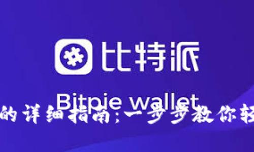 TP钱包添加钱包的详细指南：一步步教你轻松管理数字资产