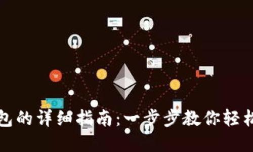 TP钱包添加钱包的详细指南：一步步教你轻松管理数字资产