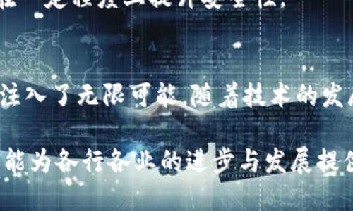   深入解析TP管网：行业革命性管道技术的创新点与应用前景 / 

 guanjianci TP管网, 管道技术, 工业应用, 创新解决方案 /guanjianci 

什么是TP管网？
TP管网，即“热塑性管网”，是一种由热塑性材料制成的管道系统，广泛应用于各种工业领域。其设计理念源于对传统管道材料的改进，旨在解决老旧管道常见的问题，如耐腐蚀性差、安装困难等。TP管网的出现，无疑为现代工业体系注入了一股新鲜的活力。它以其独特的材料特性和创新的管道系统设计，迎合了众多企业对高效、经济及可持续发展的需求。

TP管网的材料优势
热塑性材料的使用是TP管网的核心优势之一。与传统金属管道相比，TP管网具有更好的耐腐蚀性以及轻量化特点。例如，聚乙烯（PE）和聚丙烯（PP）等热塑性材料，能够在多种化学环境中保持完好。此外，其抗冲击性和抗拉伸能力极强，使得TP管网在运输和安装过程中更加安全可靠。

由于其重量较轻，TP管网的安装和搬运显著容易。这对企业来说，不仅节省了人力和物力，更减少了工期，引入了更高的经济效益。TP管网的耐温特性同样不容小觑，可以在较广的温度范围内稳定使用，适合多种工业应用场景。

独特的连接方式
TP管网的连接方式是其创新的另一体现。在传统管道系统中，焊接、螺纹等连接方式常常带来额外的工作量和潜在的故障隐患。而TP管网通过特有的插拔式连接技术，简化了安装流程。这种方式不仅提高了连接的密封性能，还降低了接口处的泄漏风险，使得整体系统更加安全。

此外，插拔式连接还能提高后期维护的便利性。用户只需简单的工具，就能轻松地进行管道的拆卸与更换，大大提升了日常使用的效率。

环保与节能的选择
现代工业发展越来越注重环保与可持续性，TP管网正好符合这一趋势。热塑性材料可回收再利用，减少了资源的浪费。同时，由于其轻量化特性，运输和安装过程中相对传统管道消耗更少的能量，从而降低了对环境的影响。

在许多国家和地区，政府也对环保行业给予了政策支持和资金扶持。使用TP管网可以作为企业践行环保理念、提升社会责任感的具体体现。

TP管网在行业中的应用前景
TP管网广泛应用于化工、供水、污水处理、农业灌溉等多个领域。尤其在石油化工行业，TP管网因其耐腐蚀及耐高温的特性，逐渐取代了传统的金属管道，成为现代化工厂一个至关重要的基础设施。

在供水和污水处理领域，TP管网的可塑性及可加工性，使得其在各种复杂环境下也能良好运行。随着城市化进程的不断加速，各地对供水和污水处理的要求日益增强，TP管网在这方面的应用必将为其带来更好的市场机会。

成功案例分享
在某大型石油化工项目中，选择TP管网替代了以往的金属管道。该项目实施后，不仅缩短了工期，节省了大量人工成本，还解决了耐腐蚀性不够的问题，极大降低了后期维护的难度。这一成功案例无疑为其他行业的用户提供了重要的参考。

此外，在农业灌溉领域，某地区利用TP管网建设智能化滴灌系统，节水效果显著，帮助农民提高了水资源的利用率，达到了良好的经济效益。这证明了TP管网不仅可以满足工业需求，也能够在农业中发挥重要作用。

未来发展趋势
随着科技的不断进步与行业需求的日益变化，TP管网未来的发展潜力巨大。可能会有更多新型热塑性材料的研发，为TP管网的性能提升提供新的基础。例如，增强型聚合物或纳米材料的应用，能够进一步提升TP管网的强度和耐用性，拓宽其应用领域。

此外，智能化是未来发展的一个重要方向。结合现代物联网技术，TP管网可以实现实时监控和管理，提升管道的运维效率。这不仅能够给企业带来经济利益，还能在一定程度上提升安全性。

结语
TP管网以其独特的材料优势、创新的连接方式和广泛的应用前景，正在重塑现代工业管道的面貌。它不仅为企业提供了高效的解决方案，更为环保与可持续发展注入了无限可能。随着技术的发展和市场的成熟，TP管网将继续引领行业的革新，为更多用户带来福音。 

在未来的日子里，期待TP管网可以在更多的领域展现其非凡价值，并成为现代管道技术的标杆。无论是在化工、供水、还是农业、环保等领域，TP管网的革命性特性能为各行各业的进步与发展提供强大动力。