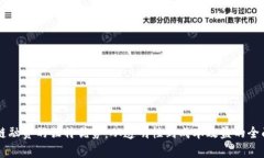 区块链融资的独特优势：从透明性到成本效益的