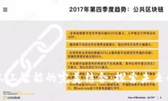 区块链与人工智能的完美结合：探索未来的创新
