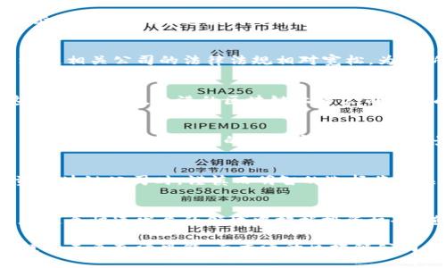   香港区块链公司上市全景：探索创新与投资机遇 / 

 guanjianci 区块链,香港,上市公司,投资机遇 /guanjianci 

引言：区块链与香港的交汇
近年来，区块链技术在全球范围内迅猛发展，尤其是在金融科技、供应链管理和数字资产等领域。香港，作为国际金融中心，正在逐步成为区块链创新的重要聚集地。香港的区块链公司在技术应用、市场需求和投资环境等多方面紧密相连，形成了一个活跃且充满潜力的生态系统。

香港区块链公司上市概述
在香港，许多区块链公司通过上市来实现资金的快速募集与市场的扩展。在这个过程中，一些特定的公司脱颖而出，为投资者提供了新的机遇。这些公司的业务覆盖面广泛，包括加密货币交易平台、区块链应用开发、数字资产管理等领域。上市不仅为这些公司带来了更高的知名度，也为市场带来了新的投资选择。

主要上市公司盘点

h41. 市场先驱：香港交易所/h4
位于香港的交易所不仅是全球最大的证券市场之一，也是区块链技术应用的先锋之一。它在区块链相关产品的推出上走在前列，专注于提供安全、高效的交易环境。通过不断创新，香港交易所积极拥抱区块链技术，为投资者提供更多选择。

h42. 高盛数字资产/h4
高盛作为全球知名的投资银行，也在香港设立了专注于区块链技术的子公司。高盛数字资产致力于为机构客户提供区块链解决方案，这不仅彰显了高盛对区块链的重视，更反映出其强大的市场影响力。

h43. 比特大陆（Bitmain）/h4
比特大陆是全球最大的比特币矿机制造商之一，近年来，该公司积极布局区块链行业的其他领域，并在香港成功上市。作为行业的龙头，该公司在挖矿硬件、云矿等业务上不断扩展，其上市受到了广泛关注。

h44. 火币科技/h4
火币是全球知名的数字货币交易平台，其香港子公司最近成功上市。火币科技致力于为用户提供全面的数字资产交易服务，成立以来，凭借其良好的用户体验和安全性，迅速获得了市场认可。

为何选择在香港上市？
香港作为国际化程度极高的金融市场，其独特的法律体系、透明的经营环境及多元化的投资者基础，使得许多区块链公司选择在这里上市。首先，香港对区块链相关公司的法律法规相对宽松，为创新型公司提供了便利。其次，香港的投资者多样性使得融资渠道更加广泛。同时，香港与国际其它市场的联系密切，为公司开拓国际市场提供了良好的平台。

投资机遇：区块链行业的前景
区块链技术作为一项颠覆性的创新，正在不断重塑各个行业的商业模式。隐私保护、供应链透明化、金融去中心化等特点，使其在未来的发展潜力巨大。在这样的背景下，香港的区块链上市公司无疑成为了投资者瞩目的焦点。

投资者该如何选择？
在选择投资区块链相关的公司时，投资者应考虑以下几个方面：首先，要了解公司的商业模式和核心竞争力。其次，关注公司的财务健康状况和市场占有率。最后，也要重视公司的技术实力和团队背景。通过准确分析，投资者可以选择出更具潜力的区块链公司进行投资。

区块链的未来与挑战
尽管区块链行业前景广阔，但其发展过程中也面临许多挑战。技术的不成熟、监管政策的不确定性、市场的波动性等，都是制约行业发展的因素。因此，在投资区块链公司时，谨慎而明智的选择将至关重要。

总结
香港的区块链公司正在逐渐崭露头角，通过上市获得更多的资金与市场机遇。对于投资者而言，了解这些公司的业务模式、市场状态和技术实力，将有助于在这个快速发展的领域中把握投资机会。随着区块链的不断演进，未来的市场将会更加多元化与复杂化。因此，不论是个人投资者还是机构投资者，都应与时俱进，紧跟行业的发展脚步。

通过以上的探索与分析，我们可以看到，香港的区块链公司上市不仅仅是一个简单的商业行为，更是推动整个产业链发展的重要环节。在全球范围内，区块链的未来充满可能，而香港的区块链公司正在为这一未来铺就道路。
