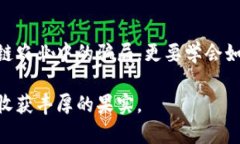   揭开区块链农业骗局的真相：农民如何自保，避