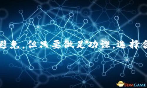 吧题区块链技术崛起：值得投资的区块链芯片公司股票盘点/

区块链, 芯片公司, 股票, 投资/guanjianci

引言：区块链与芯片的必然结合
近年来，区块链技术的快速发展引起了全球投资者的关注。这一技术不仅在加密货币领域大放异彩，更逐渐应用于金融、物流、医疗等众多行业。而在这个庞大的生态系统中，区块链芯片的必要性显得愈发突出。芯片作为支撑区块链网络运作的基础硬件，优秀的设计和性能将直接影响区块链应用的效率和安全性。

在众多投资选择中，区块链芯片公司的股票似乎成为了一个前所未有的热门话题。许多投资者开始密切关注这些公司的动态，希望在行业蓬勃发展的浪潮中抢占先机。因此，了解哪些区块链芯片公司具有投资价值，成为了许多投资者关注的焦点。

区块链芯片的市场需求与趋势
区块链的核心在于去中心化与分布式记账，而实现这些理念的关键在于高效、安全的芯片技术。随着区块链应用场景的丰富，市场对区块链芯片的需求也在不断增加。特别是在比特币等加密货币的挖矿领域，专用集成电路（ASIC）芯片成为了提升挖矿效率的必要工具。

不仅如此，许多大型企业也在不断探索如何通过区块链技术提高自身的运营效率和安全性，这进一步推动了对高性能芯片的需求。随着市场环境的变化，投资区块链芯片公司的股票逐渐成为一种新的投资趋势。

值得关注的区块链芯片公司
以下是一些在区块链芯片领域内表现突出且具备投资吸引力的公司，投资者可以考虑对其股票进行深入研究。

h41. NVIDIA（英伟达）/h4
NVIDIA 是全球领先的图形处理单元（GPU）制造商之一，近年来也在积极布局区块链技术。其针对加密货币挖矿推出的专用GPU具备高效能，极大提升了挖矿效率。英伟达不仅在硬件领域表现强劲，其在软件和云计算服务方面的创新也为区块链相关应用提供了支持。因此，随着区块链技术的应用不断扩展，NVIDIA 的股票可能具备更大的上涨潜力。

h42. AMD（超威半导体）/h4
AMD 是一家具备强大研发实力的芯片制造公司，近年来也在积极介入区块链行业。作为主要竞争者，AMD 的GPU设计极具性能优势，能够满足市场对高算力的需求。此外，AMD 还在不断开发新的产品线以适应不断变化的市场需求。在区块链芯片领域，AMD 完全有能力与 NVIDIA 争夺市场份额。因此，从长期来看，投资其股票也是值得考虑的。

h43. Bitmain（比特大陆）/h4
作为全球最大的比特币矿机制造商，比特大陆在区块链芯片领域享有极高的声誉。其自主研发的ASIC芯片在挖矿效率上具有显著优势，使其在行业内始终保持竞争力。尽管比特大陆经历了一些波动，其在芯片技术上的积累和优势使其股票依然值得关注。

h44. Canaan Creative（嘉楠科技）/h4
嘉楠科技是一家专注于区块链技术和矿机开发的公司，已经在市场上占据了一席之地。其致力于打造高效能的矿机，所使用的ASIC芯片技术在业界也备受认可。随着区块链行业的发展，嘉楠科技或将迎来新的增长机遇，持续关注其股票表现将有助于投资者把握市场先机。

投资建议与风险提示
虽然区块链芯片公司的股票具备一定的投资价值，但也需要考虑风险。这些公司的业绩往往与加密货币市场的波动密切相关，市场的不确定性可能会影响它们的股价。此外，技术的快速变化也可能导致竞争加剧，影响市场份额和盈利能力。

投资者在选择这些股票时，应深入了解公司的业务模式、财务状况以及行业动态。同时，结合自身的投资策略和风险承受能力进行决策，切忌盲目跟风。

结语：把握未来的区块链趋势
区块链技术的不断进步与应用，将为相关企业带来前所未有的发展机遇。而在这个新时代，优秀的区块链芯片公司将成为投资者关注的焦点。虽然市场波动难以避免，但只要做足功课，选择合适的投资标的，仍然可以在这一领域中获得可观的回报。

总之，区块链芯片公司的股票代表了未来投资的一种趋势，尽管有风险，但也承载着希望。希望本文能够帮助您更好地理解这一领域，做出更明智的投资决策。