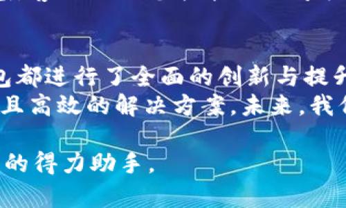   TP钱包下载官网1.25：安全与便捷并存的数字资产管理新选择 / 
 guanjianci TP钱包, 数字资产管理, 钱包下载, 区块链技术 /guanjianci 

引言
在数字经济飞速发展的今天，区块链技术已深刻改变了我们传统的财务管理方式。TP钱包作为一款新兴的钱包工具，以其安全与便捷的特点备受用户青睐。今天，我们将深入探讨TP钱包的独特卖点，特别是官网1.25版本的创新功能，以及为何它是管理数字资产的一种理想选择。

TP钱包简介
TP钱包，是一个集成了多种功能的数字资产管理平台，致力于为用户提供一个安全、便捷和高效的钱包解决方案。该钱包不仅支持多种加密货币的存储和交易，还提供了便捷的资产管理和交易历史记录查询功能，使用户能够随时随地掌控自己的资产。

多重安全机制
在数字资产管理中，“安全”是用户最关心的问题之一。TP钱包官网1.25版本采用了多重安全机制，极大地增强了用户信息和财产安全。
首先，TP钱包使用了行业领先的加密技术，将用户的数据进行加密处理。无论是私人密钥还是交易信息，均采用高标准的加密算法，确保数据在传输和存储过程中不会被非法获取。
其次，TP钱包引入了双重身份验证机制。当用户登陆或进行大额交易时，需要通过手机验证码等方式进行身份确认。这一举措有效降低了账户被盗的风险，保护用户的财产安全。
此外，TP钱包支持冷存储功能，即将用户的数字资产保存在离线环境中，进一步增强了安全性。即使黑客攻击在线服务器，用户的资产依然得以安全避难。

便捷的用户界面
TP钱包的设计理念强调用户体验，以简洁直观的界面吸引用户。 官网1.25版本在用户界面上进行了，减少了繁琐的操作步骤，让用户能够快速上手。
无论是新手还是资深用户，都能够轻松完成数字货币的转账、充值、提现等操作。钱包内嵌的资产分析功能，根据用户的操作习惯与资产变动，给出实时的投资建议，帮助用户做出更明智的投资决策。

丰富的资产管理功能
TP钱包不仅支持主流数字货币如比特币、以太坊等的存储和交易，还不断拓展支持的资产种类。官网1.25版本推出了新的资产分类功能，用户可以根据不同类型的数字资产进行智能分类，方便管理与查询。
例如，用户可以将其持有的各类NFT（非同质化代币）单独归类，这样在进行数字艺术品的交易时，就能更快速地找到自己想要的资产。同时，TP钱包提供实时市场行情分析，帮助用户把握市场动态，及时调整投资策略，最大化收益。

高效的交易体验
在交易环节，TP钱包更是不断创新。在官网1.25版本中，TP钱包引入了闪电交易功能，使得用户在进行交易时可以享受极快的交易速度。传统的交易方式往往需要数分钟，而闪电交易能够在几秒内完成，大大提高了交易效率。
用户只需选择想要交易的数字资产、输入交易金额，系统便会自动匹配最佳交易路径，完成交易。尤其是在瞬息万变的市场环境中，这种高效的交易体验尤为重要，让用户在关键时刻抢占先机。

跨链交易支持
TP钱包的官网1.25版本还新增了跨链交易支持，这一创新解决了用户在不同区块链之间进行资产转移的难题。过去，用户往往需要使用多种钱包、多个交易所来完成跨链转账，步骤繁琐且风险较大。而现在，TP钱包通过聚合多条链的转账功能，让用户方便地在不同链之间进行资产交换。
这种跨链交易的支持，不仅让资产流动性提升，也为用户提供了更多投资机会，如在多条链中的优质项目进行投资。当市场出现机会时，用户可以迅速反应，在多个链之间灵活转移资产，实现更高效的投资操作。

社区与支持
TP钱包注重用户的社区体验。在官网1.25版本中，新增了社区交流功能，用户可以在社区中分享自己的投资心得、获取专业的市场分析，甚至参与平台的定期活动，获得额外的奖励。
此外，TP钱包还建立了24小时在线客服支持，为用户提供所有格式的技术支持，无论是对产品功能的疑问，还是资产交易中的困惑，客服团队总能第一时间予以解答。

总结与展望
TP钱包官网1.25版本无疑是数字资产管理的一次重要升级。在安全性、使用体验、资产管理功能以及交易效率等多个方面，TP钱包都进行了全面的创新与提升。对于广大数字资产用户而言，选择一个合适的钱包，不仅是保护自己资产的重要一步，更是进入数字经济时代的重要起点。
随着区块链技术的不断发展，数字资产的管理也将面临更多挑战，而TP钱包则以其持续迭代的创新精神，为用户提供了一个可靠且高效的解决方案。未来，我们期待TP钱包能够继续引领数字资产管理的潮流，推动整个行业不断向前发展。

所以，如果你正在寻找一个安全且便捷的数字资产管理工具，不妨考虑下载TP钱包官网1.25版本，它或许会成为你数字财富增长的得力助手。