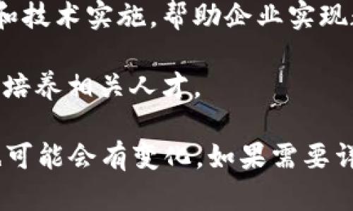 在郑州，区块链企业数量逐渐增加，涵盖了多个领域，包括金融、物流、数字资产等。以下是一些在郑州较为知名的区块链企业名称：

1. **中原区块链产业园**：致力于聚集区块链相关企业和专业人才，推动郑州的区块链产业发展。

2. **郑州新链科技有限公司**：专注于区块链技术的研发和应用，提供区块链解决方案。

3. **河南链家科技有限公司**：结合区块链技术与房地产行业，推动交易透明化。

4. **郑州未来区块链技术有限公司**：提供区块链咨询服务和技术实施，帮助企业实现数字化转型。

5. **郑州区块链研究中心**：从事区块链技术的研究与教育，培养相关人才。

请注意，随着区块链技术的发展，新的企业和项目不断涌现，也可能会有变化。如果需要详细了解某些企业，建议访问其官方网站或查阅相关行业报告。