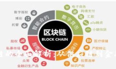 区块链时代产业链的全面解析：从供应链到金融