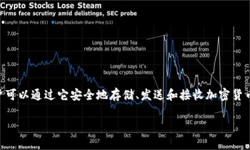 TP钱包是一个多链数字资产钱包，它支持多种区块链和代币的存储与管理。TP钱包的全名是