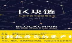 tp钱包提现攻略：轻松将你的资产转出，安全又高