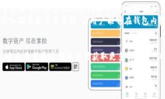    TP钱包：掌控您的数字资产，探索创新代币 /
