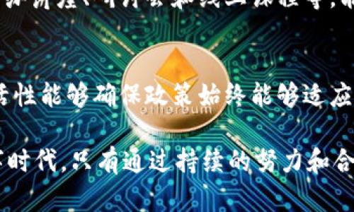区块链技术自诞生以来，便因其去中心化、透明性和安全性等特性备受关注。各国政府和企业纷纷探索如何促进区块链的发展，以便应用于金融、物流、供应链、医疗等多个领域。以下是一些主要的鼓励发展区块链的措施：

1. 制定区块链发展战略
许多国家和地区已经意识到区块链技术的重要性，开始制定国家层面的区块链发展战略。这些战略通常包括培养技术人才、推动区块链应用、支持行业发展等多个方面。例如，中国政府在2019年提出了“区块链 ”的战略，旨在推动区块链与各个行业的深度融合，通过政策引导和资金支持来鼓励区块链技术的应用与创新。

2. 提供财政补贴和资金支持
财政补贴是各国政府推动区块链技术发展的重要工具。一些国家通过设立专项基金、财政补贴等方式来支持区块链相关企业的研发和创新。例如，德国政府设立了支持数字化和区块链项目的基金，以促进区块链技术在制造业等领域的应用。这些资金支持可以帮助初创企业克服资金短缺的问题，加速技术研发和市场推广。

3. 创新监管政策
区块链技术的快速发展常常伴随着相应的监管挑战。为了鼓励区块链技术的发展，政府需要制定灵活的监管政策，以适应技术创新的速度。一些国家已经开始尝试沙盒监管模式，通过提供一个受控的环境，让区块链企业在不受严格监管的情况下进行测试与创新。这种模式不仅能够保护消费者的权益，同时也能够鼓励企业大胆创新。

4. 加强国际合作
区块链技术是全球性的，各国之间的合作至关重要。通过加强国际合作，各国政府可以共享区块链技术的最佳实践和经验，推动技术标准的统一。例如，在某些国际会议上，各国政府部门和行业协会可以合作制定区块链技术标准，从而为全球区块链的互通性打下基础。

5. 投资于人才培养
区块链技术的发展离不开优秀的人才支持。政府和教育机构应联合开展区块链相关课程的研发与教学，以培养具有专业知识与实践能力的人才。例如，许多高校已经开设了区块链相关课程，旨在培养新一代的区块链开发者和应用者。此外，企业和高校之间的合作也能够促进实习和就业机会，为学生提供实践经验。

6. 促进技术研究与创新
各国政府可以通过资助科研机构和高等院校，推动区块链技术的基础研究与应用创新。比如，美国的国家科学基金会（NSF）曾经资助了一系列与区块链相关的研究项目，以推动新技术的创新与应用。此外，举办各种类型的技术竞赛和黑客马拉松，能够激励开发者提出创新的解决方案，并推动区块链技术的发展。

7. 鼓励行业应用
除了金融领域外，政府还应鼓励区块链技术在其他行业的应用。一些国家正在推行政府服务领域的区块链应用，例如身份认证、电子投票和公共记录管理等。这些应用不仅提高了政府服务的效率，也增强了公民对政府的信任度。通过典型案例的推广，可以吸引更多行业参与区块链技术的发展。

8. 建立生态系统
区块链技术的健康发展需要良好的生态系统。政府应鼓励企业、学术界和社会组织之间的合作，形成一个多方参与的生态圈。例如，某些地区已经成立了区块链产业联盟，集合政府、企业和科研机构，共同推动区域内的区块链发展。通过资源共享和合作创新，可以形成合力，推动技术的成熟与应用。

9. 传播区块链知识与意识
公众对区块链技术的了解程度直接影响其发展。在这方面，政府和行业协会可以联合开展各种形式的宣传活动，以普及区块链知识和应用案例。通过举办讲座、研讨会和线上课程等，能够提高公众对区块链技术的认识，从而激发他们参与区块链相关领域的兴趣和热情。

10. 评估与反馈机制
为了确保鼓励措施的有效性，各国政府需要建立评估与反馈机制。定期对区块链政策的实施效果进行评估，收集行业反馈，以便及时调整政策。这种灵活性能够确保政策始终能够适应快速变化的技术环境，并有效支持区块链行业的健康发展。

总体而言，鼓励区块链技术的发展需要多方位的综合措施。从政策制定、财政支持，到人才培养、技术创新，各个环节都不可忽视。在这个快速变化的数字时代，只有通过持续的努力和合作，才能在区块链技术的应用和发展上取得突破，从而更好地服务于社会与经济的发展。