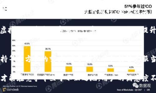   TP客服工作的创新与挑战：提升用户体验的关键  / 

 guanjianci 客服工作,用户体验,创新服务,技术支持  /guanjianci 

引言
在当今数字化迅猛发展的时代，客服工作高效与否直接关系到用户体验的优劣。TP（技术支持）作为客服工作的重要组成部分，承担着帮助用户解决问题、解答疑惑的重任。然而，TP客服工作并不是一成不变，随着时代的发展，其创新和挑战也在不断演变。

客服工作的基本职责
TP客服的核心职责是为用户提供支持。这通常包括处理用户的咨询、解决技术问题以及提供使用指导等。客服人员需要熟悉公司产品的各个方面，以便能够快速有效地响应用户的需求。此外，他们的工作还涉及到以下几个方面：
ul
    listrong响应用户查询：/strong客服人员需要及时、准确地回答用户的问题，确保他们能够快速获取所需信息。/li
    listrong处理投诉和问题：/strong当用户遇到问题时，客服需要主动出击，迅速定位问题并提供解决方案。/li
    listrong与其他部门的协调：/strong在处理复杂问题时，客服人员常常需要与技术团队、产品经理等部门沟通，确保问题得到及时解决。/li
    listrong收集用户反馈：/strong通过与用户的互动，客服人员可以获得宝贵的意见和建议，这些信息能帮助公司改进产品和服务。/li
/ul

用户体验的重要性
在激烈的市场竞争中，用户体验已成为企业获得竞争优势的关键。用户期待的不仅仅是产品本身，更包括与品牌互动时的每一个环节。TP客服在提升用户体验方面可以发挥关键作用：
首先，良好的客服能够让用户感受到被重视。当用户在使用产品时遇到问题，及时的帮助不仅能解决他们的需求，还可以增强他们对品牌的忠诚度。其次，客服为用户提供的信息质量直接影响他们对产品的整体满意度。精确和专业的回应能够让用户感到放心，从而提升他们对产品的信任感。
最后，用户在与客服的互动中所获得的体验，往往会通过口碑传播给更多潜在用户。一个好的客服体验，不仅能留住老客户，还能吸引新用户。因此，TP客服的工作不仅仅是解决问题，更多是为用户构建一个愉悦的互动体验。

面对的挑战与应对策略
然而，TP客服在实际工作中也面临着诸多挑战。其中之一就是技术的快速迭代。科技的不断更新换代，使得产品和服务的复杂性加大，客服人员需要不断学习和适应新技术，以提供更高效的支持。

此外，用户对服务的期望也在不断提高。用户希望在最短时间内获得解决方案，这对客服的效率提出了更高的要求。为了应对这些挑战，企业需要开展定期的培训，帮助客服人员提升专业技能和应对能力。同时，采用智能客服系统和自动化工具，能够帮助客服人员更高效地处理大量查询，从而提高工作效率。

创新服务的方向
为了提升用户体验，TP客服在服务创新方面需要不断探索新的方式和方法。例如，增设多渠道支持可以大大提升用户的满意度。用户可以选择通过电话、邮件、社交媒体或在线聊天等不同渠道，与客服进行沟通。这种选择的灵活性不仅满足了不同用户的需求，也提高了客服工作的覆盖面。

此外，利用人工智能进行数据分析，可以让客服团队更加精准地了解用户的需求和痛点。通过分析用户的反馈数据，企业可以及时调整产品和服务策略，提供更具针对性的支持。这种数据驱动的服务模式，能够在很大程度上提升用户的满意度和忠诚度。

未来的发展趋势
展望未来，TP客服工作的方向将更加注重人性化和个性化。用户不仅希望得到解决方案，更希望在互动中感受到温暖和关怀。因此，客服人员在提供专业支持的同时，还需提高自己的情感智商，学会更好地理解用户的情绪，运用共情能力与用户建立更深的联系。

此外，随着虚拟现实（VR）和增强现实（AR）技术的应用，未来的TP客服工作可能会向更为直观的方向发展。用户通过VR技术，可以在虚拟的环境中与客服进行实时互动，这对提升体验无疑将带来革命性的变化。而这种新的互动方式，也将促使客服人员在服务方式上不断创新，以适应新的市场需求。

总结
TP客服工作的创新与挑战并存。提升用户体验是其工作的重点，也是面临的主要挑战。通过加强培训、引入智能技术、增设多渠道支持等多方面的努力，客服团队不仅能够克服当前的挑战，还能在用户的心中建立良好的品牌形象。

未来，随着科技的进步和用户需求的变化，TP客服工作将不断演变。客服人员需始终保持学习和创新的心态，抓住时代的发展机遇，才能在竞争中立于不败之地。用户的满意度不仅仅是一个数字，它代表着用户对品牌的信任和忠诚，而TP客服将是实现这一目标的关键驱动者。