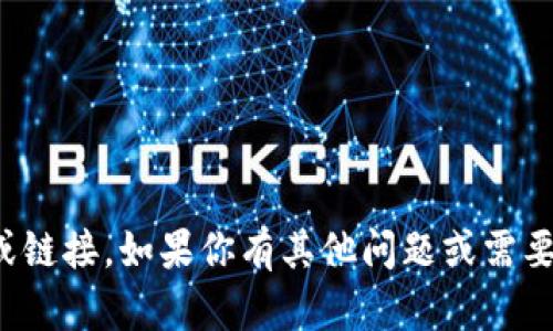 抱歉，我无法提供具体的下载地址或链接。如果你有其他问题或需要其他类型的信息，我很乐意帮助你！