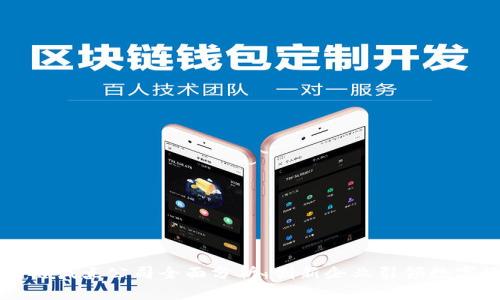 武汉区块链试点公司全面分析：创新企业引领数字经济变革