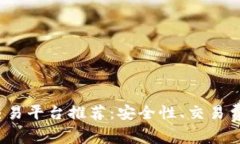 2023年最佳区块链交易平台推荐：安全性、交易费