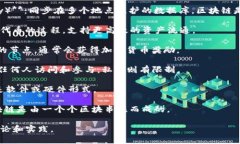 以下是一些与区块链相关的热词汇：1. **去中心化
