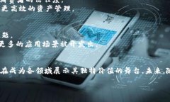 引言区块链技术自诞生以来，已迅速渗透到各行