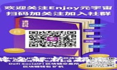 区块链手机平台品牌全解析：揭示未来科技的创