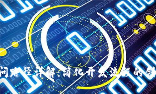 TP5访问路径详解：简化开发流程的创新设计