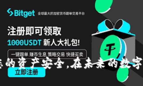   如何将交易所的币提到TP钱包上：简易操作指南/  

 guanjianci 交易所, TP钱包, 数字货币, 提现/ guanjianci 

引言
在数字货币的世界中，交易所和钱包是不可或缺的两个环节。交易所为用户提供了一个买卖数字资产的场所，而钱包则是我们存储和管理这些资产的工具。今天，我们将深入探讨如何将您的币从交易所提现到TP钱包。这一过程虽然具有一定的技术性，但只要遵循一些简单的步骤，就可以轻松完成。

什么是TP钱包？
TP钱包是一款流行的数字货币钱包，以其用户友好的界面和强大的功能而受到众多数字货币爱好者的追捧。它不仅支持多种数字货币的存储和管理，还有丰富的 DeFi 应用和 DApp 访问功能。TP钱包还提供了安全的私钥管理，确保用户的资产安全。此外，TP钱包还不断更新和，增强用户的使用体验。

准备工作：注册与设置
在开始之前，您需要确保已经成功注册了TP钱包，并完成了相应的设置。下载并安装TP钱包应用程序，然后按照提示步骤完成账户的创建和设置。在这个过程中，您需要记住您的助记词，因为这将关系到您账户的安全。

选择交易所
在将币提现到TP钱包之前，您首先需要决定将从哪个交易所提币。市面上有许多交易所，例如币安、火币、OKEx等。每个交易所都有自己的特点，您可以根据自己的需求选择合适的平台。在选择时，请注意以下几点：
ul
    li交易所的安全性：确保该交易所有良好的声誉和较高的安全等级。/li
    li币种支持：确认所交易的币种是否被交易所和TP钱包支持。/li
    li提现手续费：不同交易所的提现手续费不同，建议查看并比较。/li
/ul

步骤一：登录您的交易所账户
成功选择交易所后，接下来您需要登录到您的账户。在主界面中，您可以找到“资产”或“资金”选项。在这里，您将看到您账户中的所有数字资产。

步骤二：找到提币选项
在资产页面，您会看到各类数字货币的列表。找到您希望提现的币种，并点击进入该币种的详情页面。在这个页面上，通常会有“提币”或“提现”的选项。点击该选项后，您将进入提币设置页面。

步骤三：输入TP钱包地址
在提现页面上，您需要输入您的TP钱包地址。这是一个由一串字符组成的字符串，确保您在输入时没有错误。
如何获取TP钱包地址？很简单！打开您的TP钱包应用，选择要接收的数字货币，在钱包页面中，通常会找到“接收”或“收款”选项，点击后便会显示该币种的地址。请务必仔细检查，确保您复制的是正确的地址，任何错误都可能导致资产的永久丢失。

步骤四：确认提币金额
接下来，您需要输入您想要提取的金额。请注意了解交易所的最低提现标准和手续费。这些信息通常会明确标注在提现页面。不妨再三确认您要提取的金额，以避免不必要的麻烦。

步骤五：确认并提交请求
输入完整的提币信息后，您将被要求确认一遍。请仔细核对您的提现地址以及金额，确保无误后确认提交。如果一切顺利，您将收到交易所发出的提币请求确认通知，例如邮件或短信验证码。这是为了保障您的账户安全，确保是您本人操作。

步骤六：检查提币状态
提交请求后，您可以在交易所的提现记录中查看提币状态。通常，交易所会在处理您的请求后发送确认信息。在这个阶段，请耐心等待，因为不同的交易所处理时间有所不同。提币过程通常需要几分钟到数小时，具体取决于区块链的网络状态和交易所的处理速度。

步骤七：在TP钱包中确认收款
当您的提币完成后，打开TP钱包应用，进入相应的币种页面，检查您的余额。如果一切顺利，您应该可以看到刚刚提取的数字币已经入账。这时，您可以进行进一步的管理，如转换、交易或参与DeFi项目等。

遇到问题：常见问题及解决方法
在提币过程中，可能会遇到一些问题，例如交易未确认或提现失败。这时，您可以采取以下措施：
ul
    li检查您输入的TP钱包地址是否正确。/li
    li查看交易所的公告，看是否有系统维护或其他因素导致的延迟。/li
    li联系交易所的客服，询问具体的提现状态和可能的解决方案。/li
/ul

总结
将币从交易所提现到TP钱包的过程并不复杂，通过上述步骤，您应该可以顺利完成提现。记住，保护您的密码和私钥是非常重要的，确保您的资产安全。在未来的数字货币交易中，祝您一路顺风，赚得丰厚的收益！