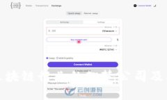 探索日本区块链行业的翘楚公司及其独特创新