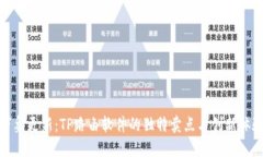 万象更新：TP路由软件的独特卖点与创新体验