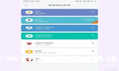 TP钱包提现到微信的详细指南：快速、简单、安全