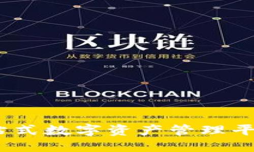 ziaotiTP钱包BSC：一站式数字资产管理平台，解锁区块链新体验